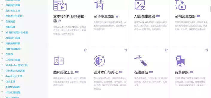 Toolfk：拥有100+工具的强大在线工具站