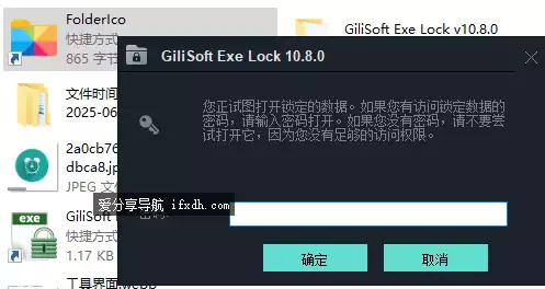 GiliSoft Exe Lock v10.8.0 电脑软件密码锁