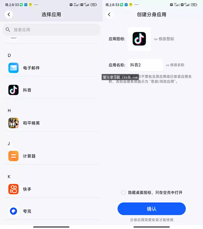 空壳 3.0.25 手机分身多开 最高支持开10个分身