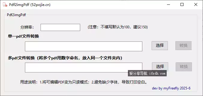 PDF转换器：将可编辑PDF转成只读PDF的工具
