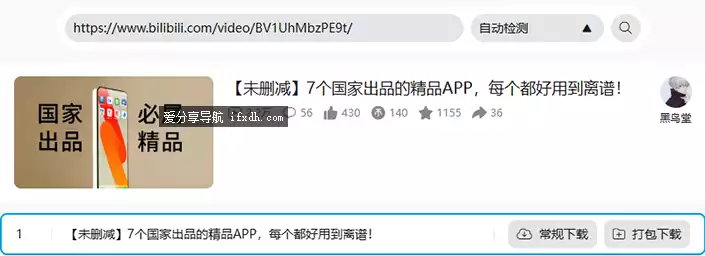 BiliTools 1.4.0-1 简易的B站视频下载器 支持登录