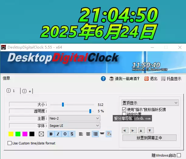 DesktopDigitalClock 5.55便携版 好看的桌面时钟