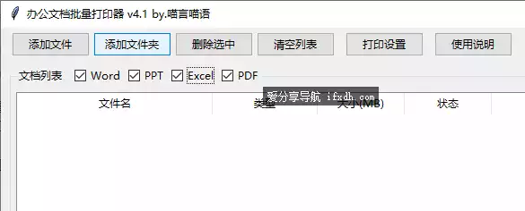 办公文档批量打印v4.1 支持多种文档格式 可双面打印