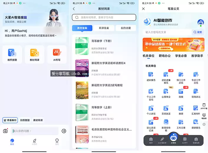 火星搜题v1.3.7 免费的大学搜题软件 可AI写文