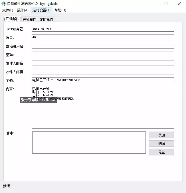 开机自动发送邮件 支持定时发邮件