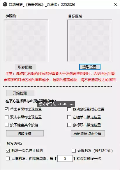 自动键盘鼠标脚本:支持识别图片