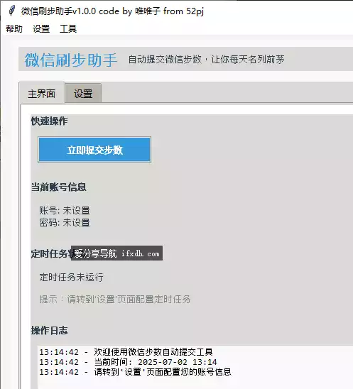 微信运动步数修改v1.0.0 支持定时刷步数