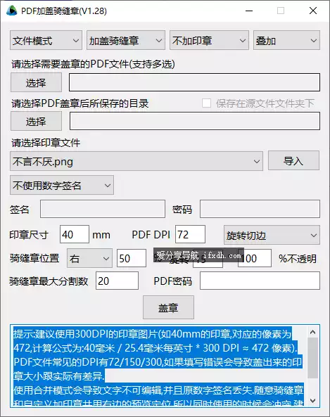 PDFQFZ V1.28 PDF盖骑缝章工具