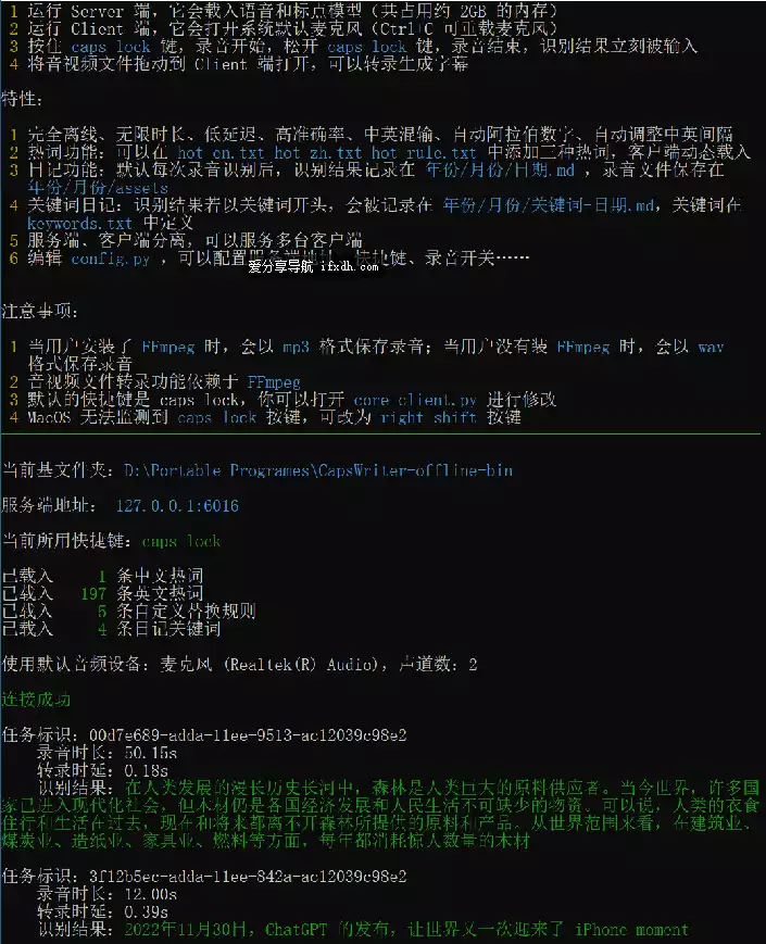 CapsWriter：音频批量转换文字 支持离线翻译