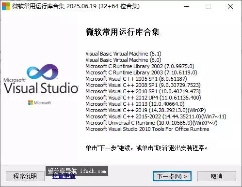 微软常用运行库合集 2025.06.19 第三方工具必备