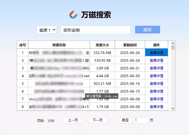 万磁搜索：内置3条搜索引警 速度超快