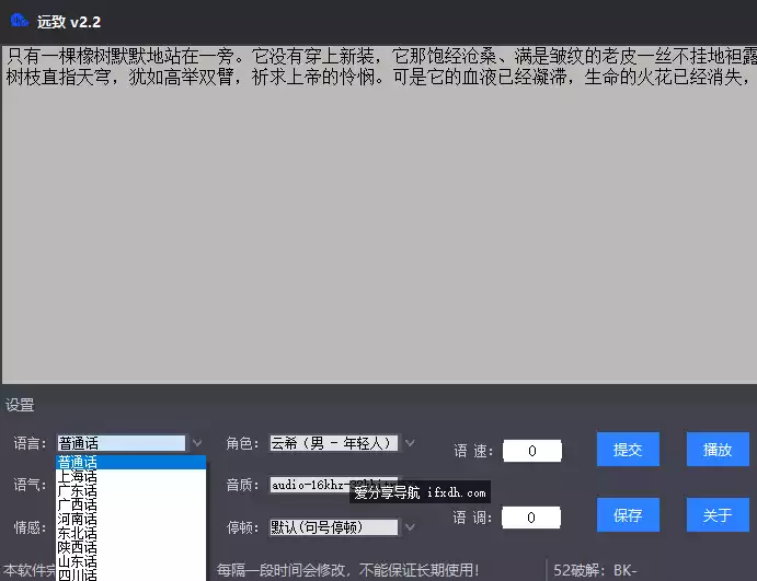 远致 v2.0 文字转语音必备 新增全国各地方言支持