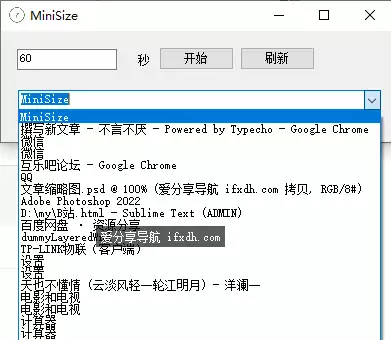 MiniSize：定时不动鼠标 自动小化窗口