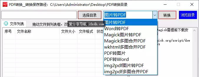 PDF转换器：图片/word/Magick互转