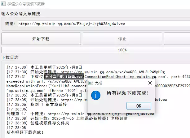 公众号文章内视频下载工具