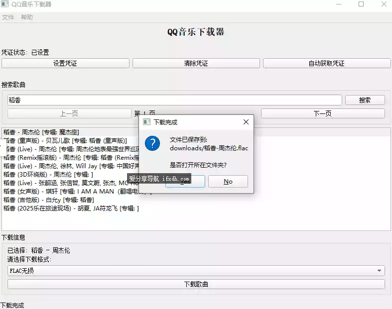 音乐下载器 下载后直接听 不用转换