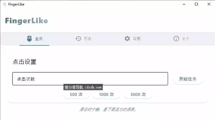 FingerLike v0.0.4 鼠标自动连点器 支持电脑和手机