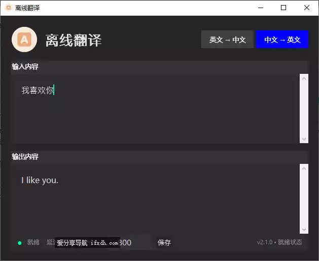 OfflineTranslation v2.1.0 好用的离线翻译器 中英互译
