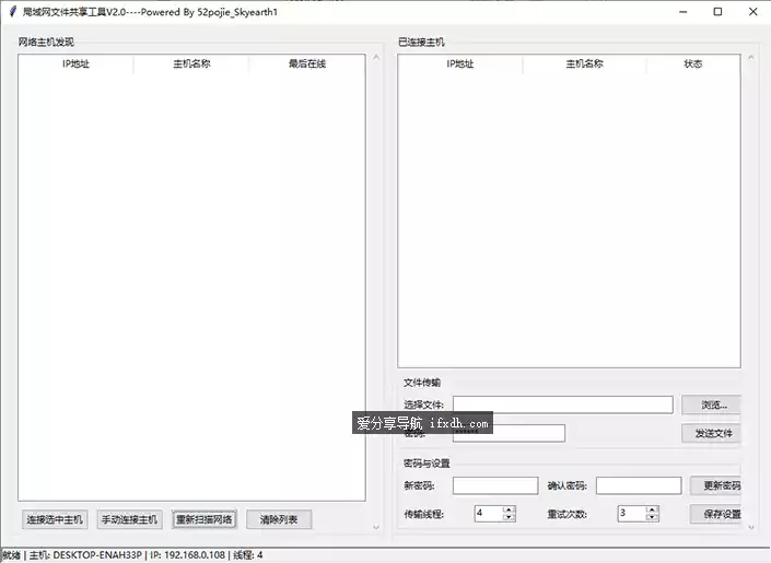局域网下文件互传 无需任何设置 扫到即可传