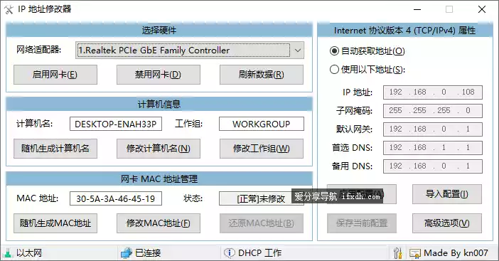 IP地址修改器 V5.0.7.1 支持修改MAC地址