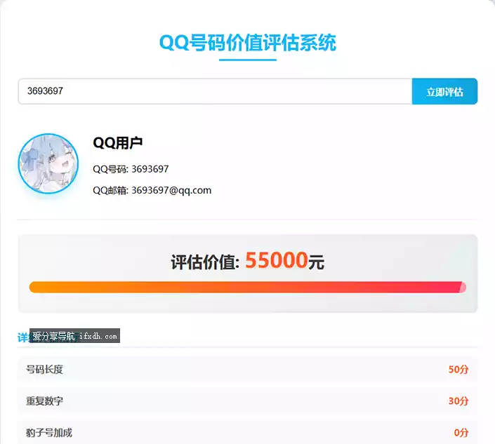 抖音爆火的QQ号码价值评估系统html代码
