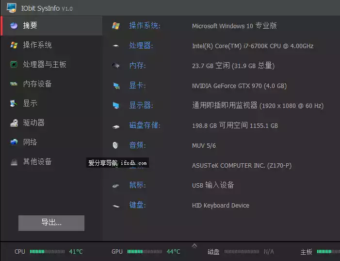 IObit SysInfo 单文件版 电脑硬件查看器 可监测温度