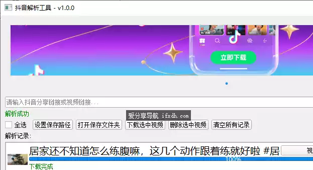 最新可用的抖音视频下载器 支持批量下载