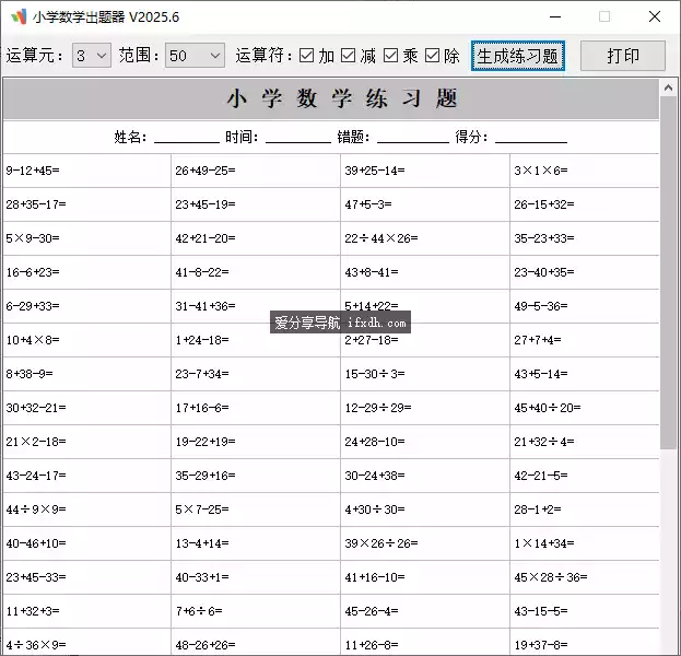 小学数学题生成器 自带答案 仅522KB大小