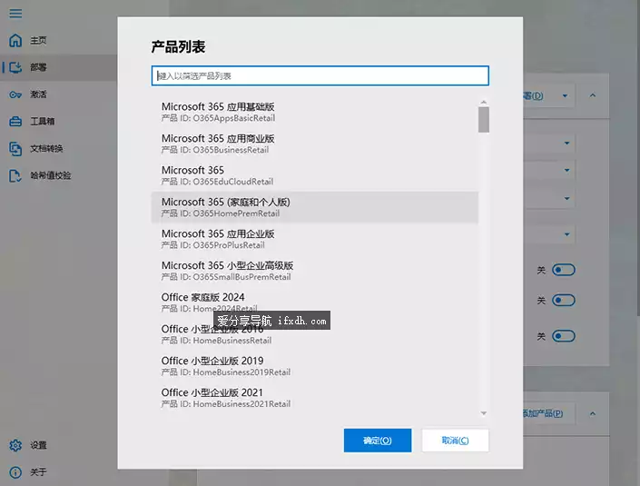 Office Tool Plus v10.23.6.0 可安装Office 2016-2024