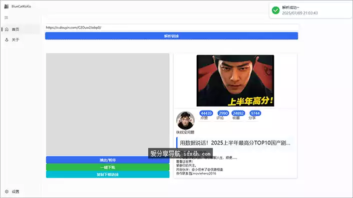 BlueCatKoKo 1.8.3.0 支持下载抖音和快手视频