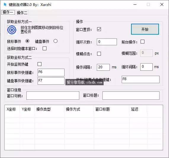 MFC鼠标连点器 支持坐标点击