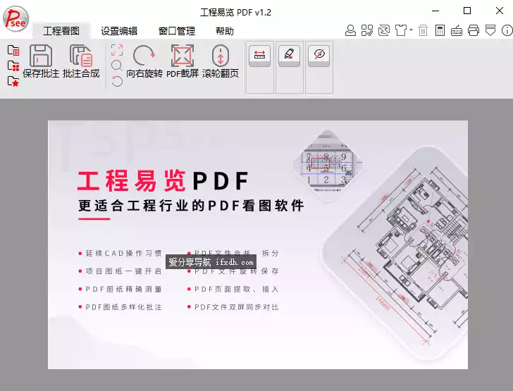 工程易览PDF阅读器单文件版 支持标注尺寸