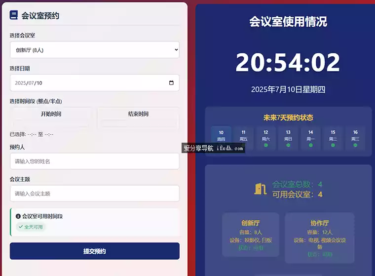 简易的会议厅预约系统 纯html代码 样式好看