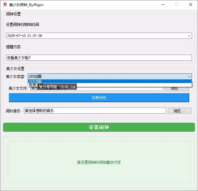 美女闹钟 可自定提醒方式 可以是视频或GIF图片