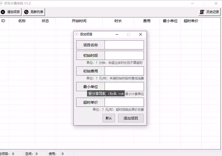 时长计费系统 v1.2 适用于棋牌室 / 台球厅等计时来用