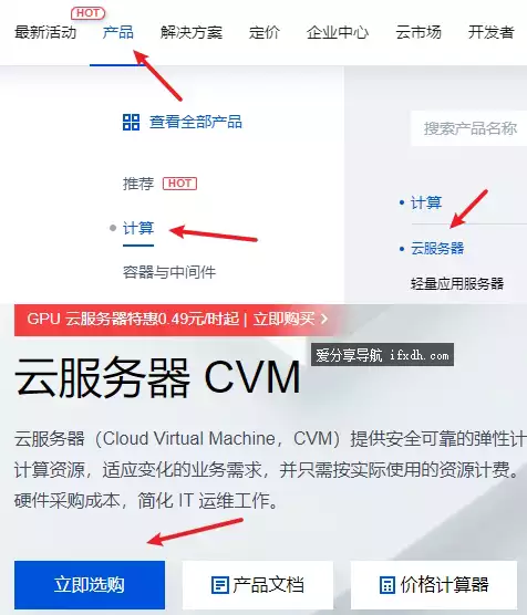 利用腾讯云免翻使用ChatGPT官网的两种方式