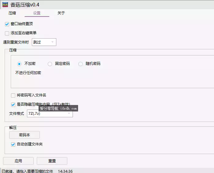 香菇压缩:批量压缩解压工具 支持随机密码