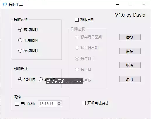 电脑定时播报器 支持添加闹钟