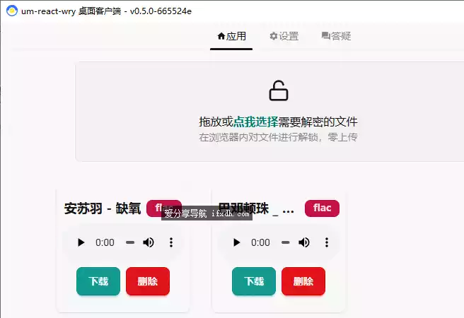 um-react 付费音乐平台下载音乐解密工具 支持主流平台