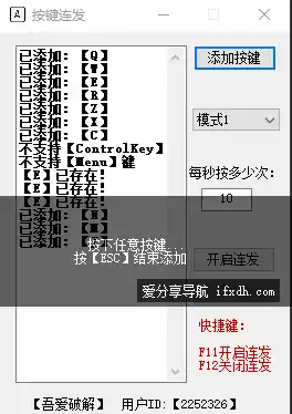 按键连发器 通用型 自定义按键 可调速度