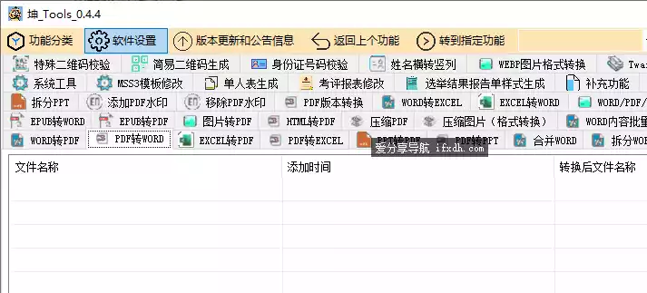 坤Tools 强大的文档格式转换/拆分/内容替换/水印添移工具