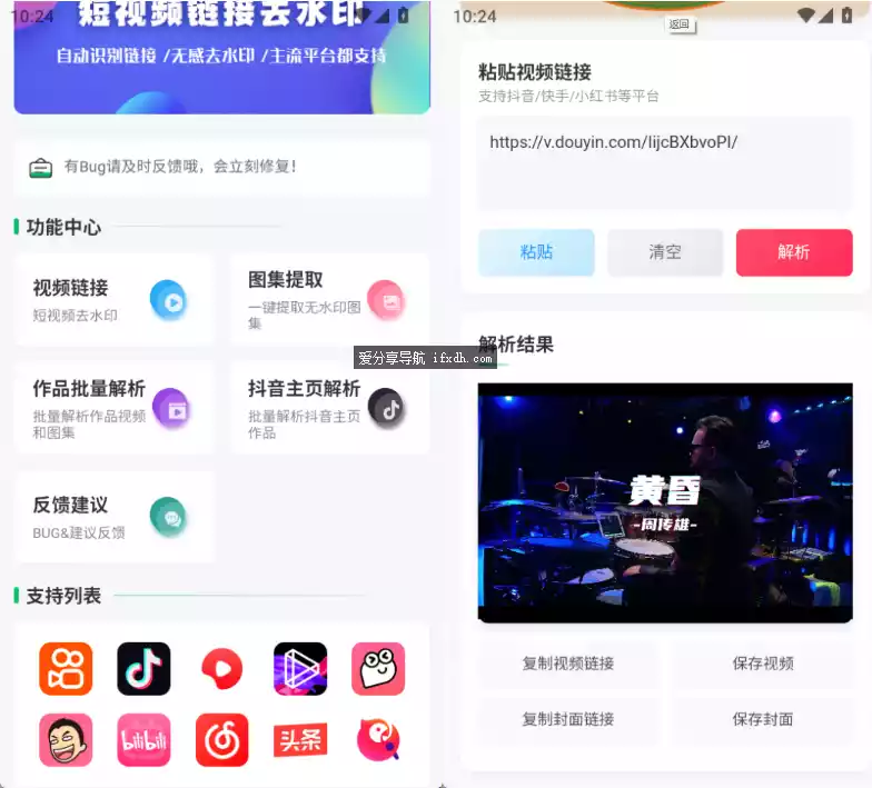 无印v1.6 全平台视频解析 去水印