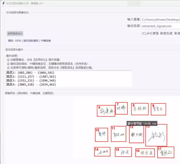 手写签名提取工具 不用PS也可以提签名