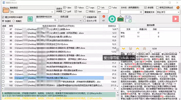 搜索文本2.6.2 可从word/wps/exce/pdf/txt文件中查找文本