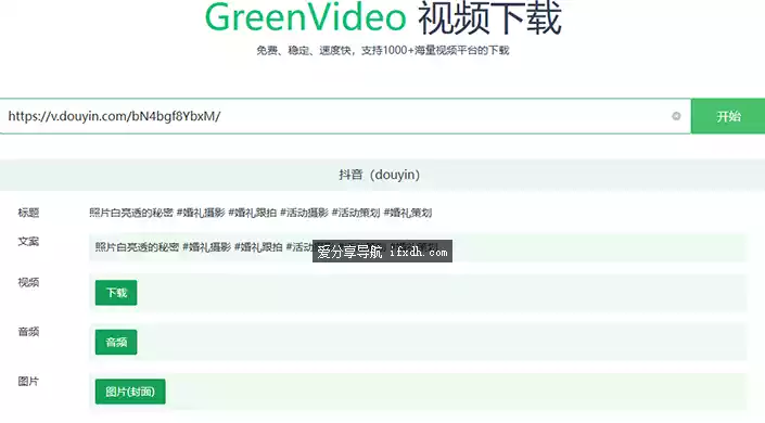 免费的视频下载站 支持多个平台