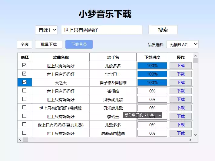 小梦无损音乐下载器 可搜索 可批量下载