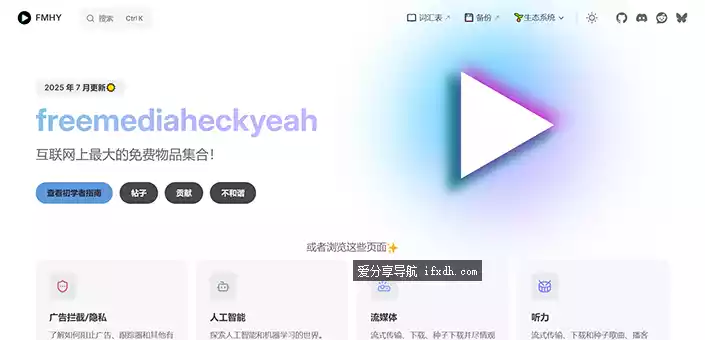 超强资源站：FMHY 全网资源一站打尽