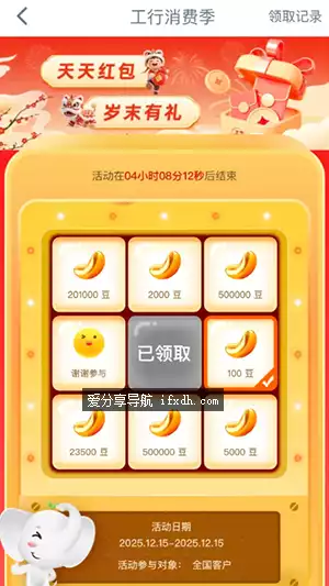 工行APP每天领金豆 一直领到12月31号 
