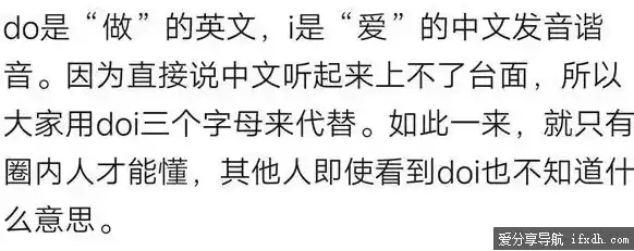 do是什么意思?doi又是什么?