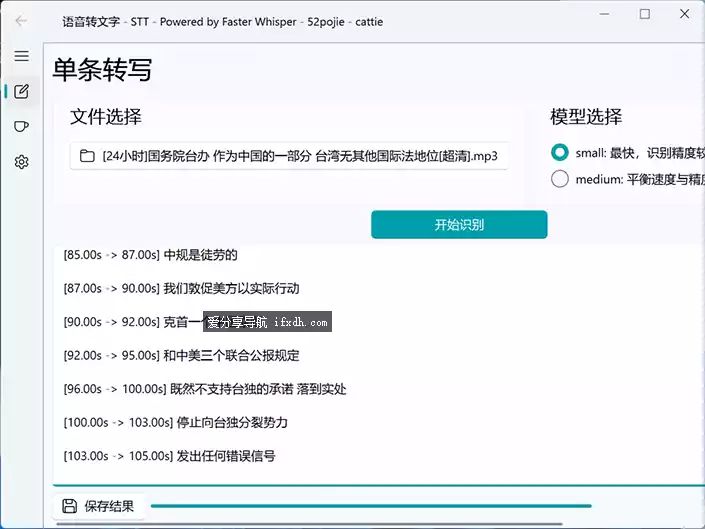 whisper：语音转文字工具 可批量转换